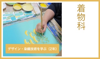 着物科